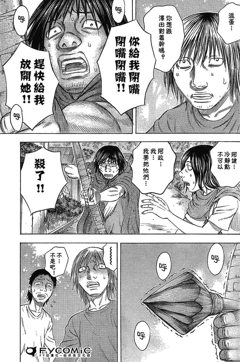 《自杀岛》第47话 第7页