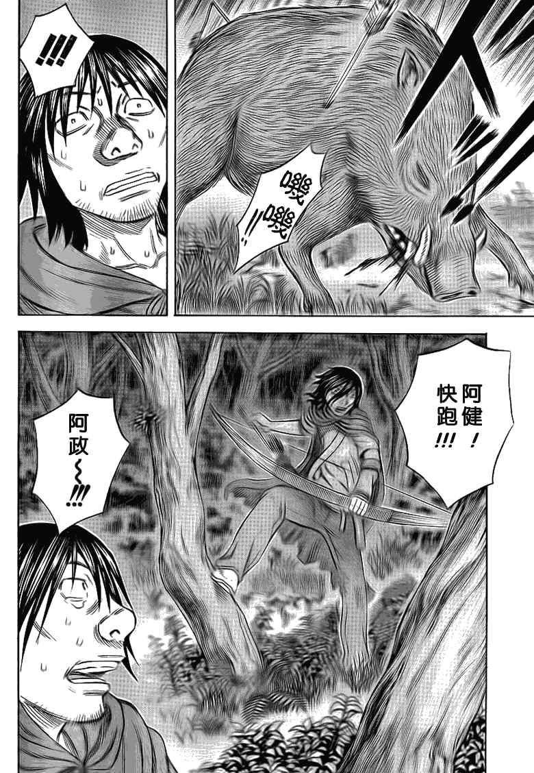 《自杀岛》第46话 第14页