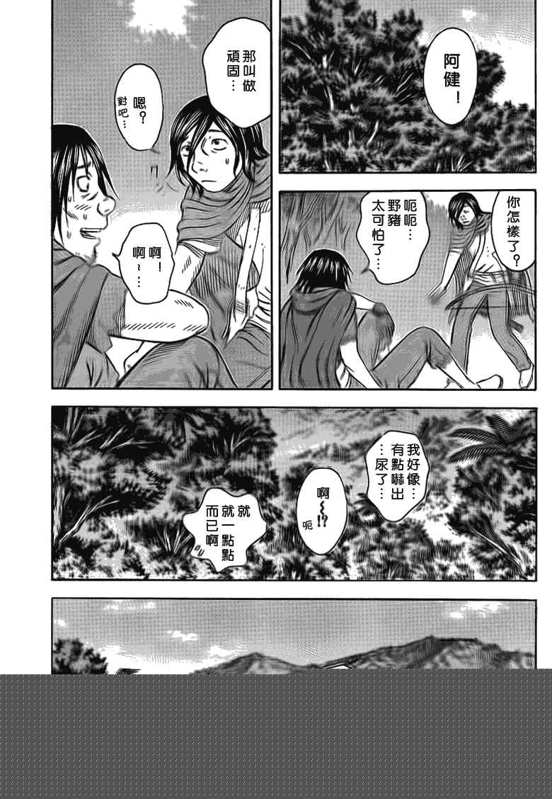 《自杀岛》第46话 第17页
