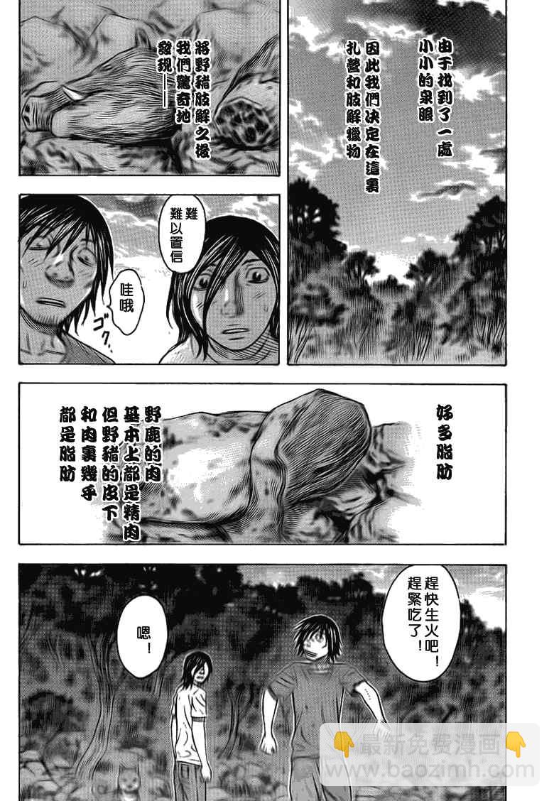 《自杀岛》第46话 第18页