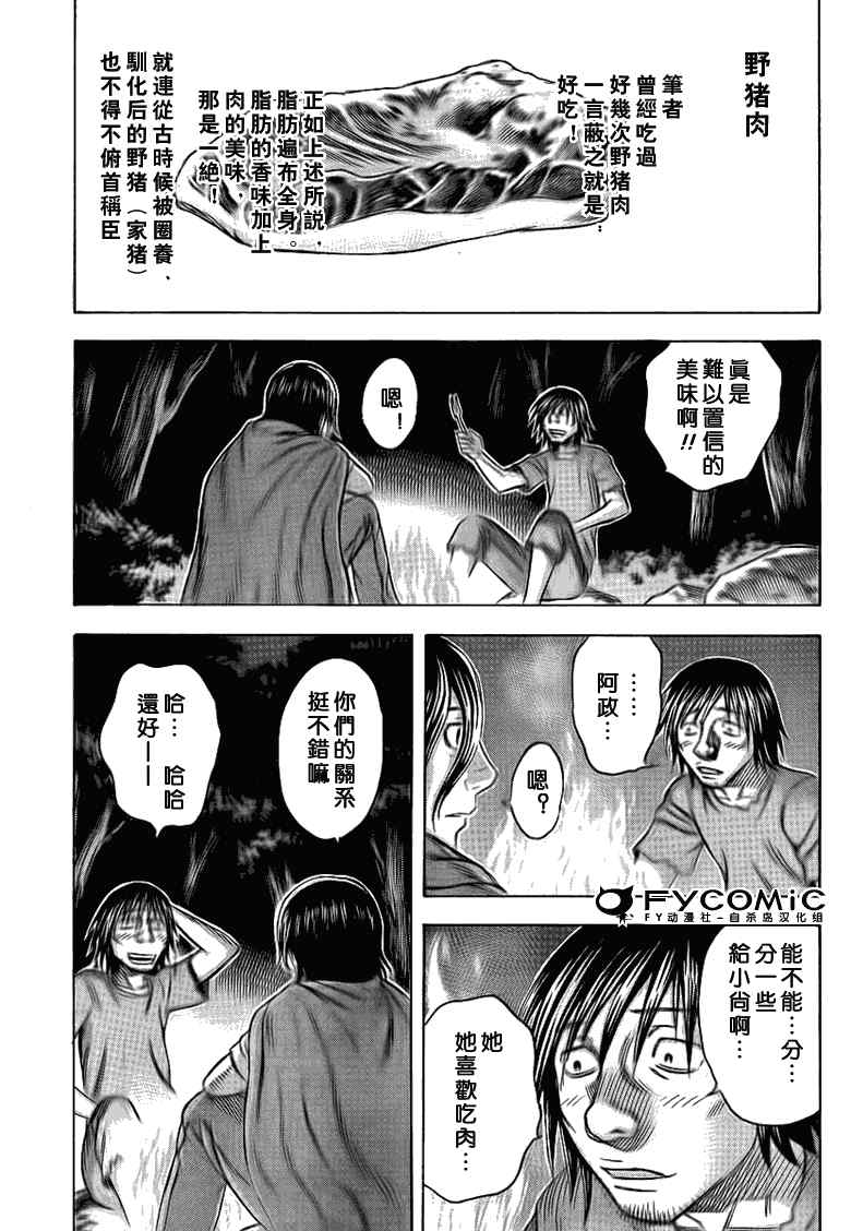 《自杀岛》第46话 第19页