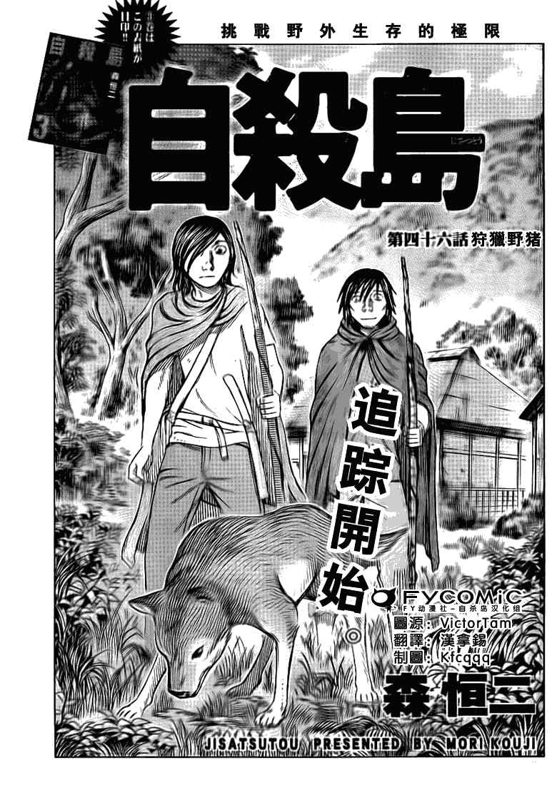 《自杀岛》第46话 第1页