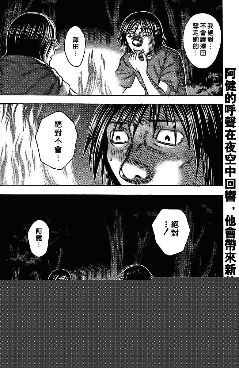 《自杀岛》第46话 第20页