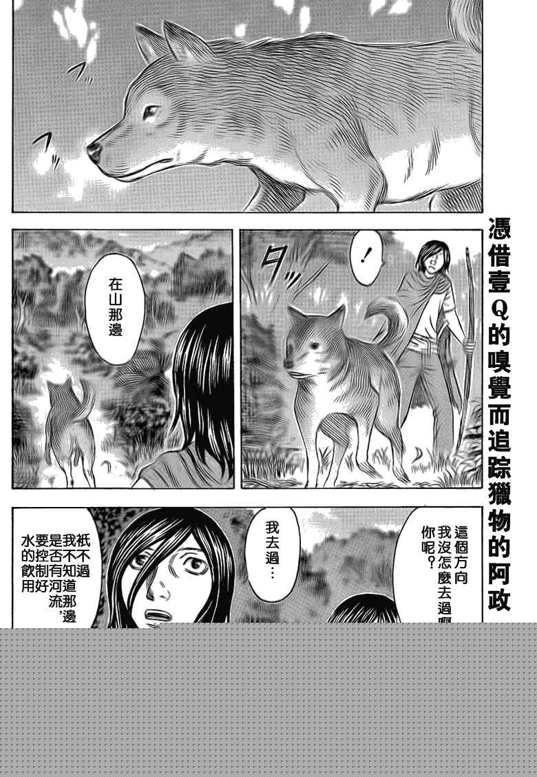 《自杀岛》第46话 第2页