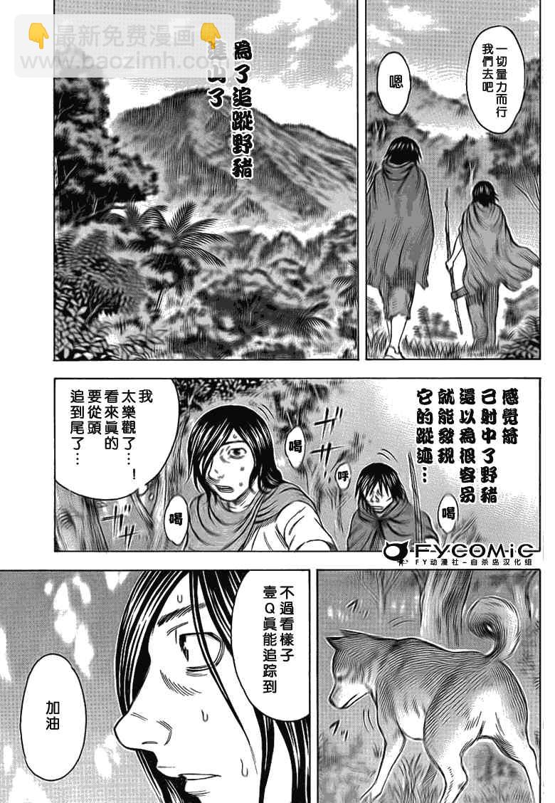 《自杀岛》第46话 第3页