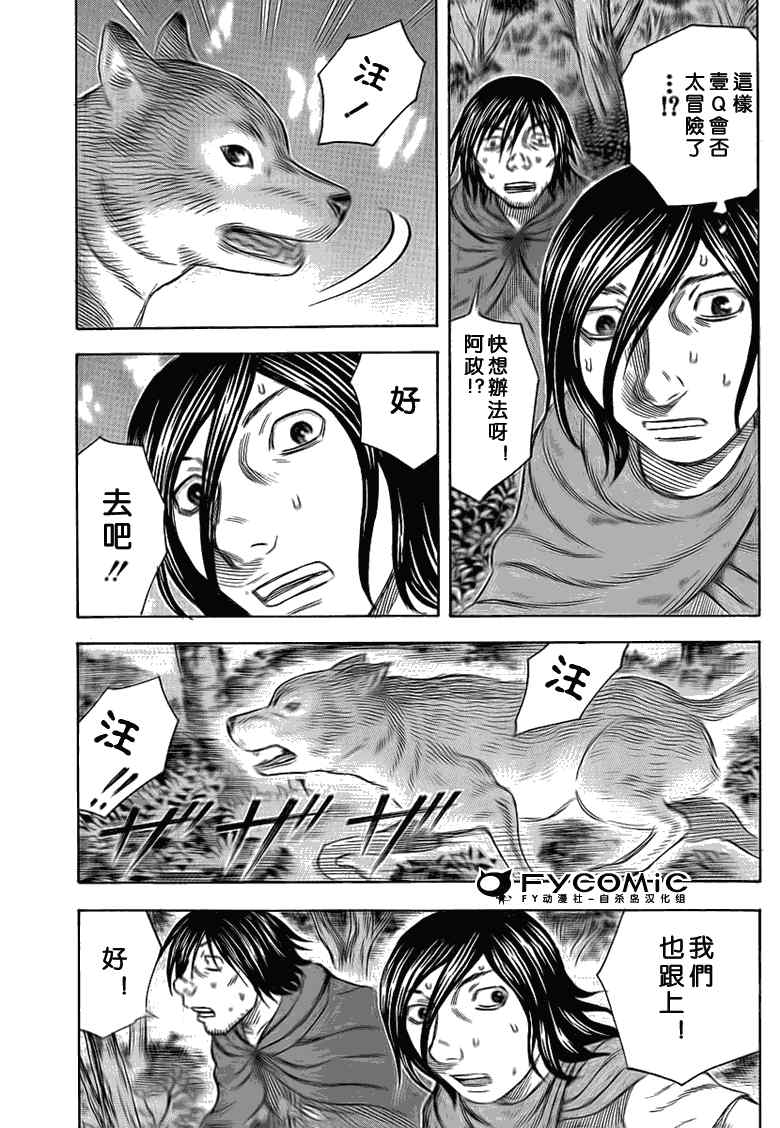 《自杀岛》第46话 第7页