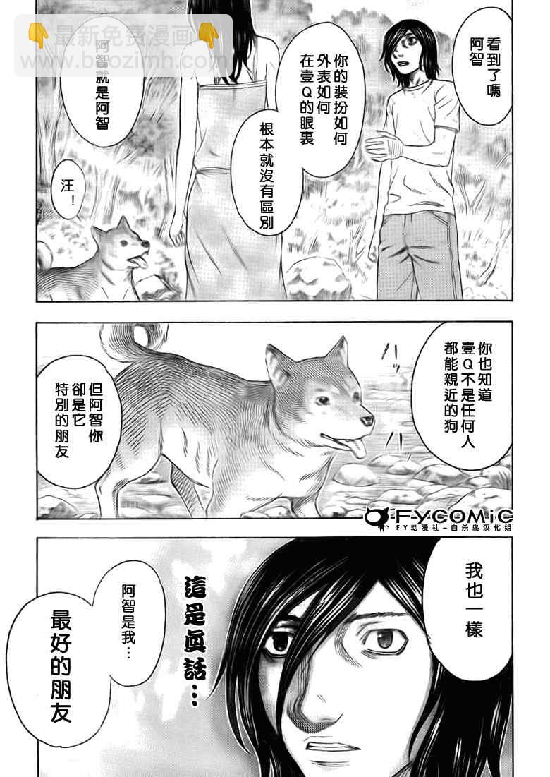 《自杀岛》第48话 第10页
