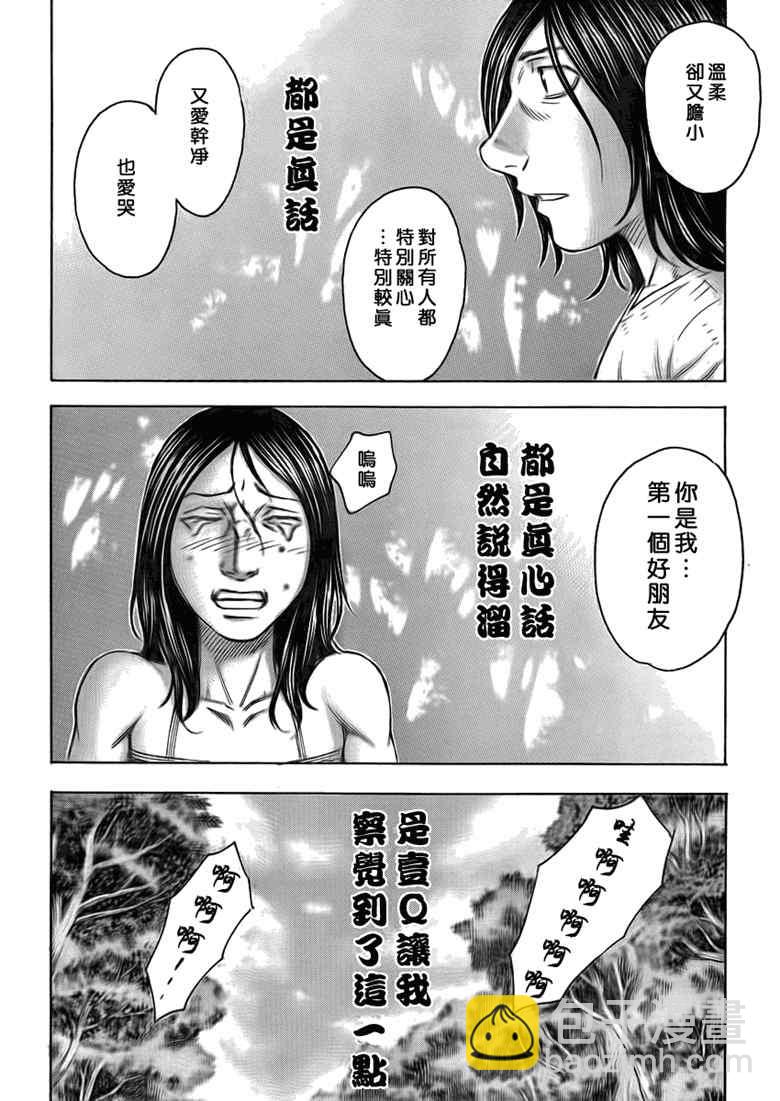 《自杀岛》第48话 第11页