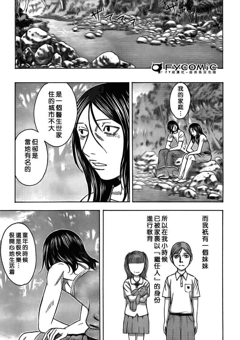 《自杀岛》第48话 第12页