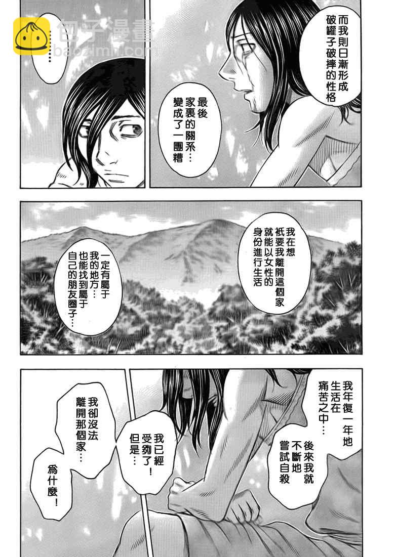 《自杀岛》第48话 第15页