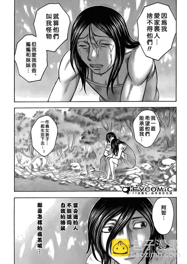 《自杀岛》第48话 第16页
