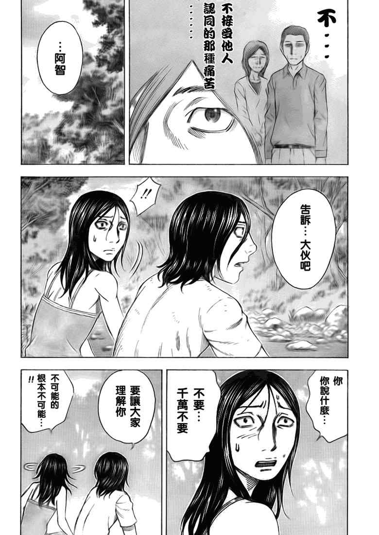 《自杀岛》第48话 第17页