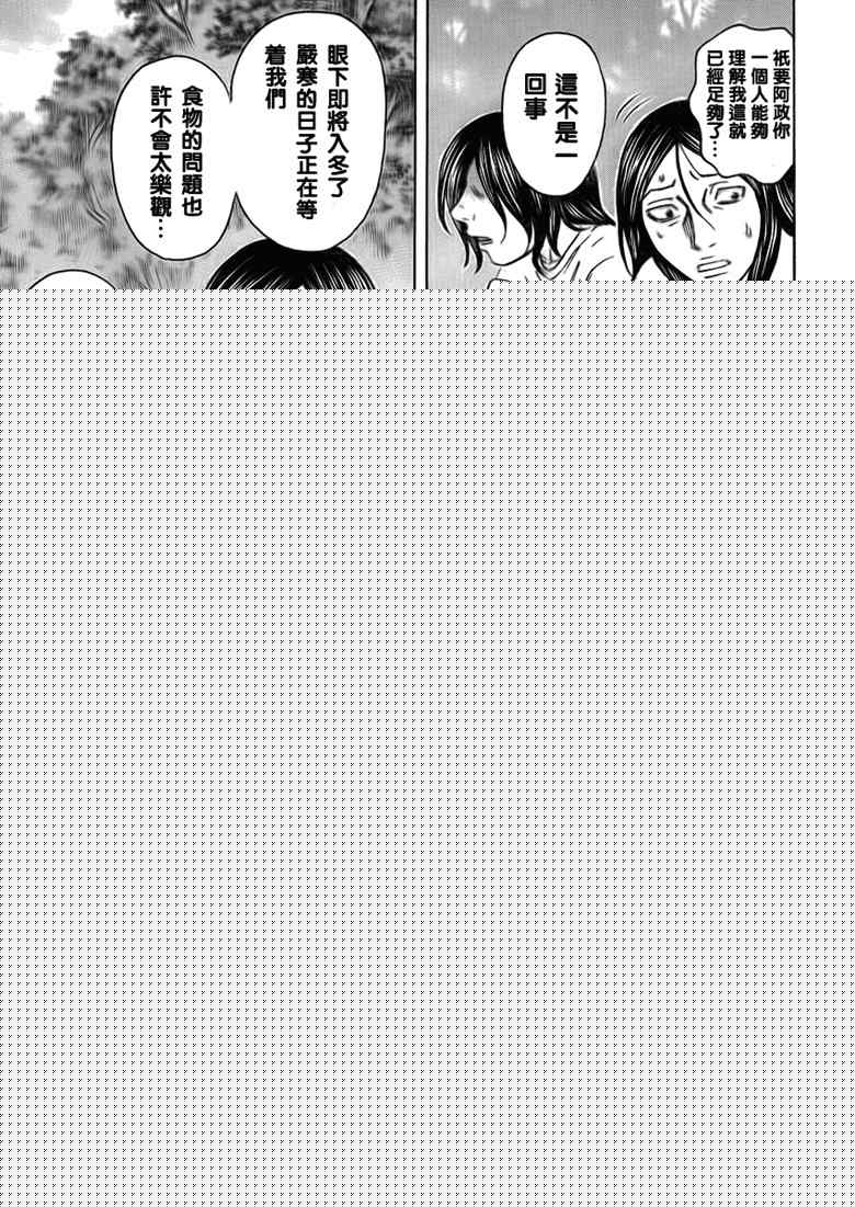 《自杀岛》第48话 第18页