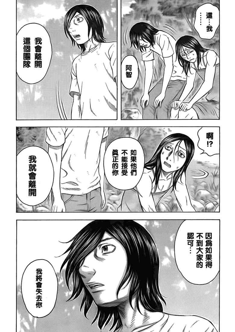 《自杀岛》第48话 第19页