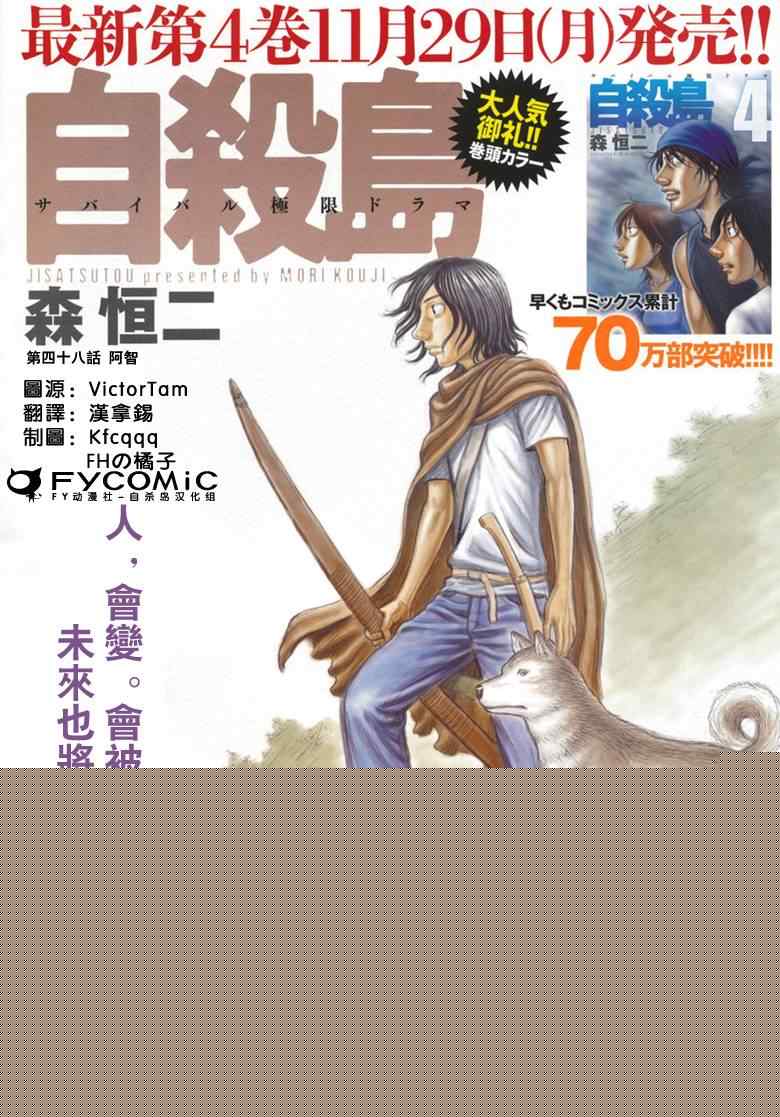 《自杀岛》第48话 第1页