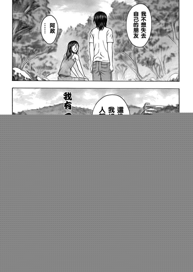 《自杀岛》第48话 第20页
