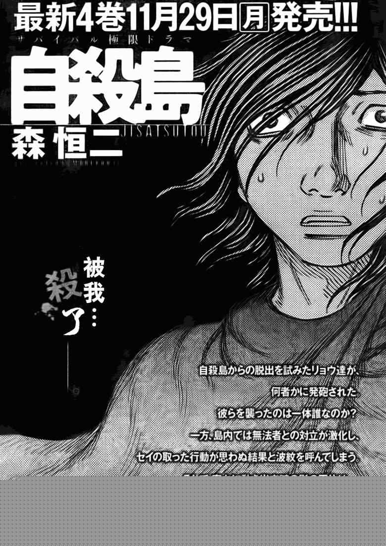 《自杀岛》第48话 第22页
