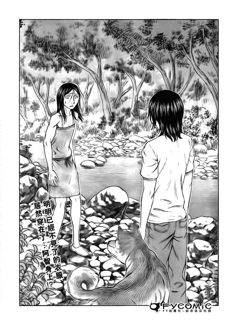 《自杀岛》第48话 第2页