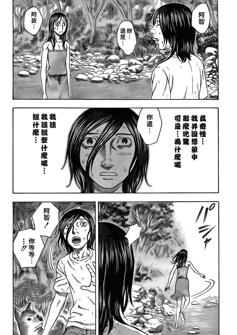 《自杀岛》第48话 第3页