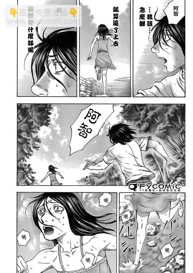 《自杀岛》第48话 第4页
