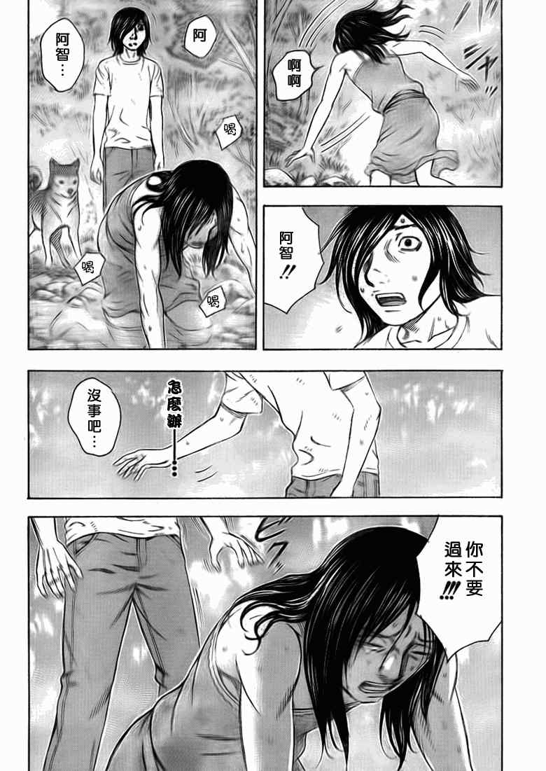 《自杀岛》第48话 第5页