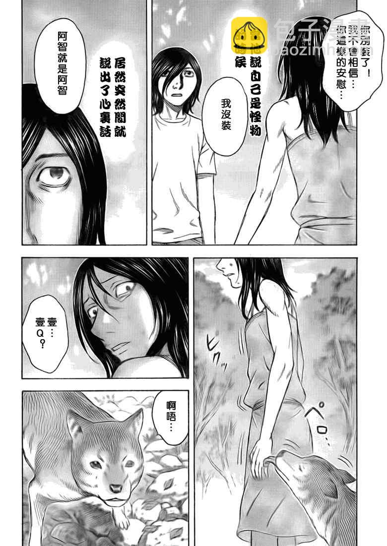 《自杀岛》第48话 第9页