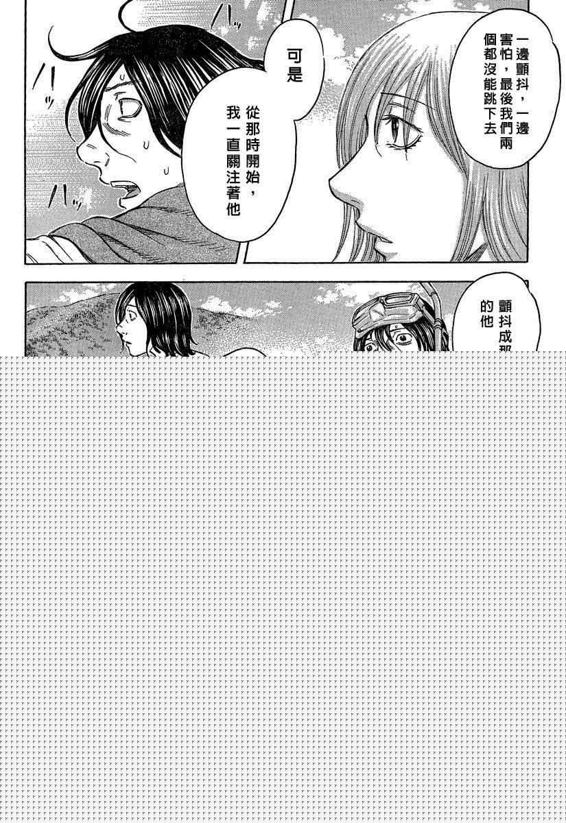 《自杀岛》第52话 第12页