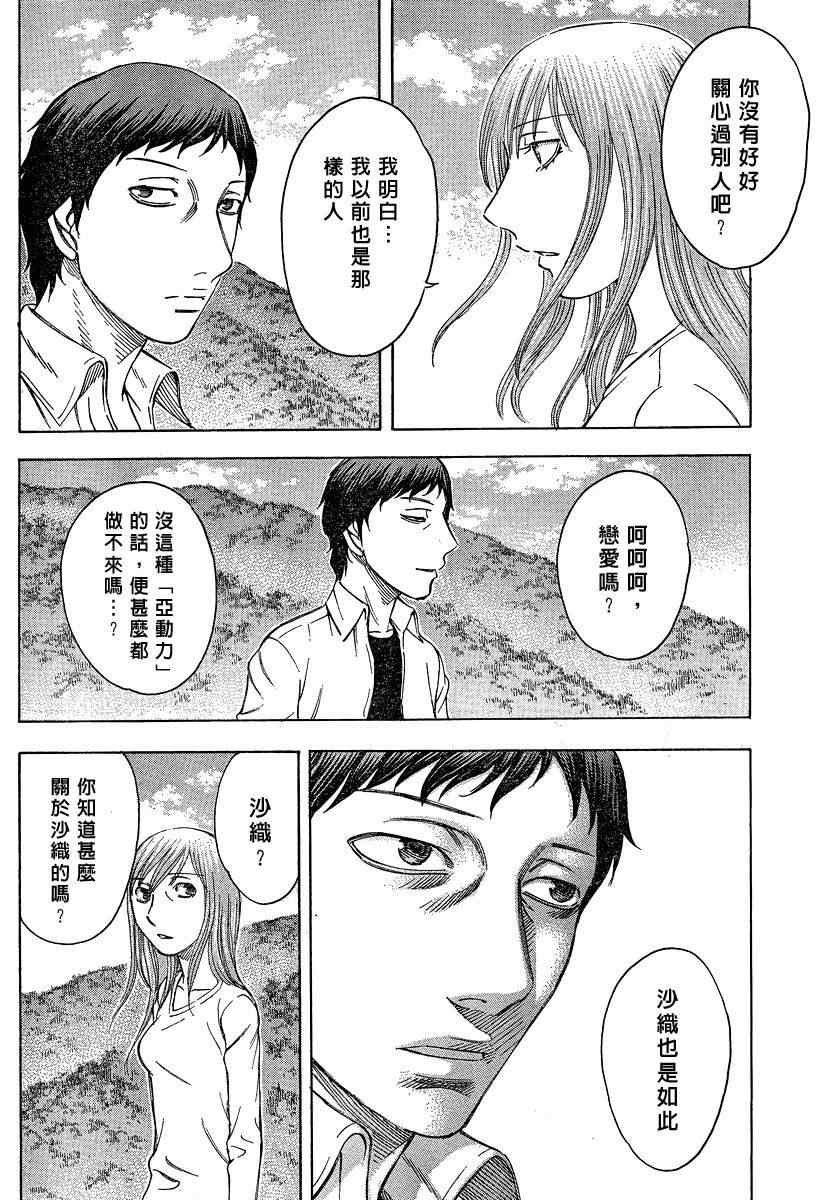 《自杀岛》第52话 第14页