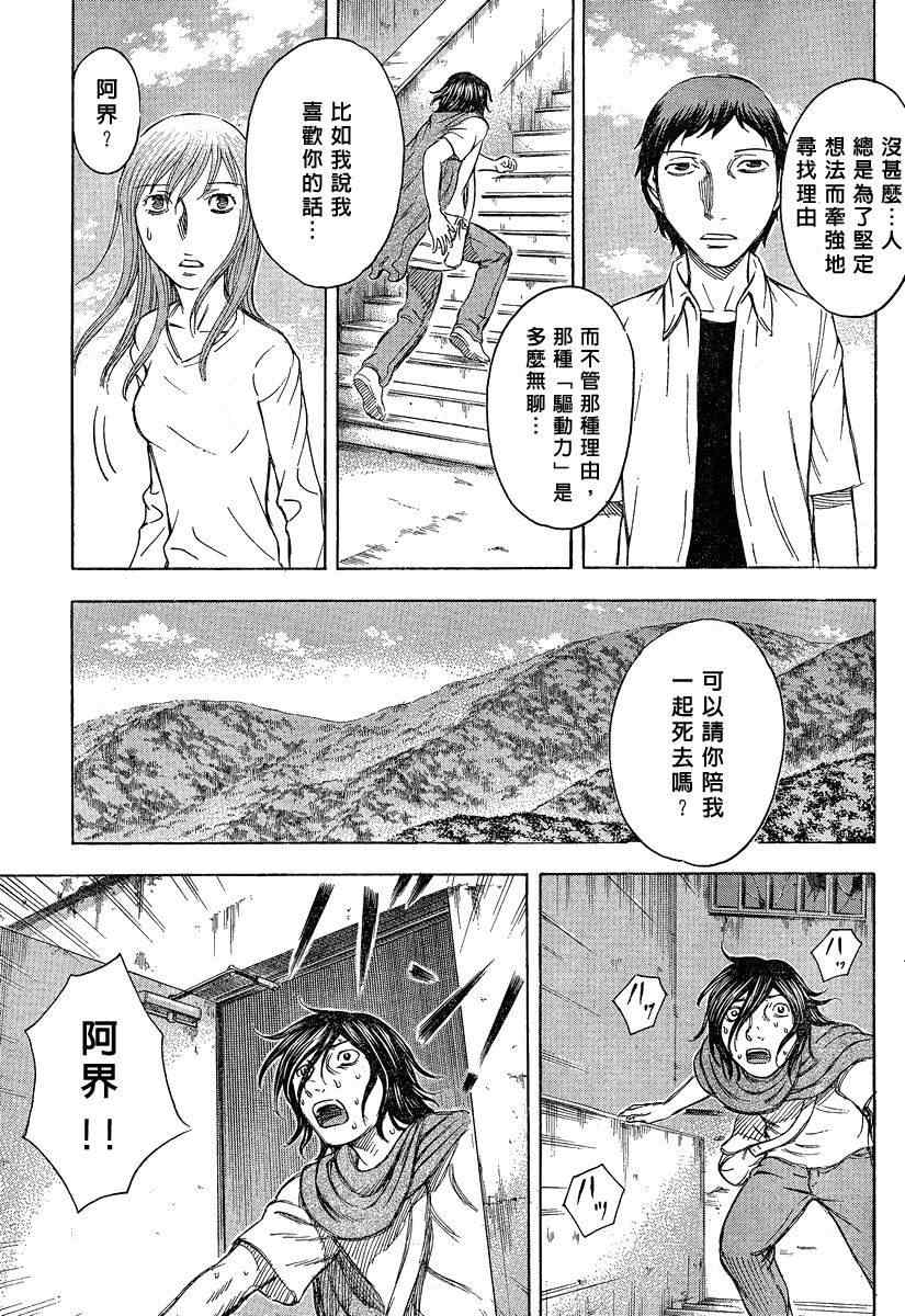 《自杀岛》第52话 第15页