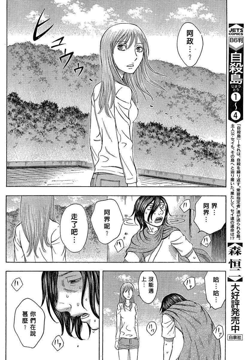 《自杀岛》第52话 第16页
