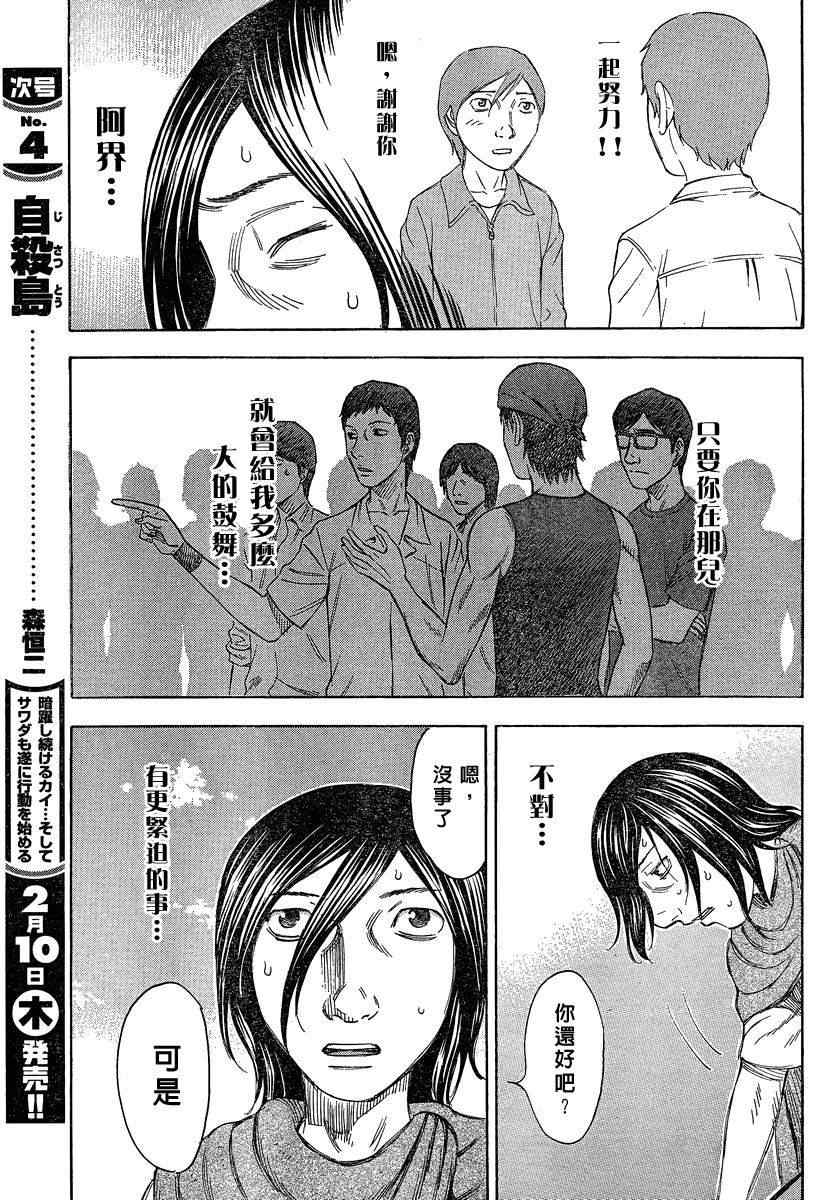 《自杀岛》第52话 第19页