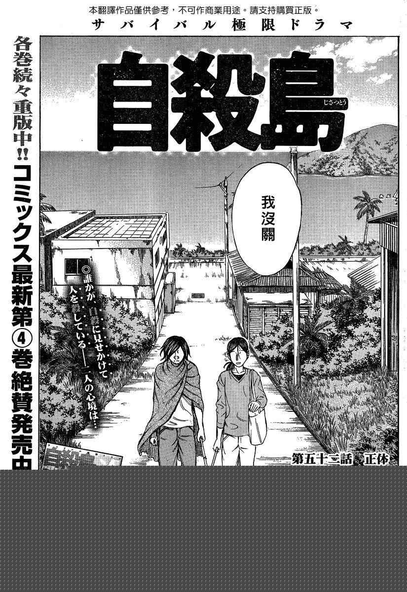 《自杀岛》第52话 第1页