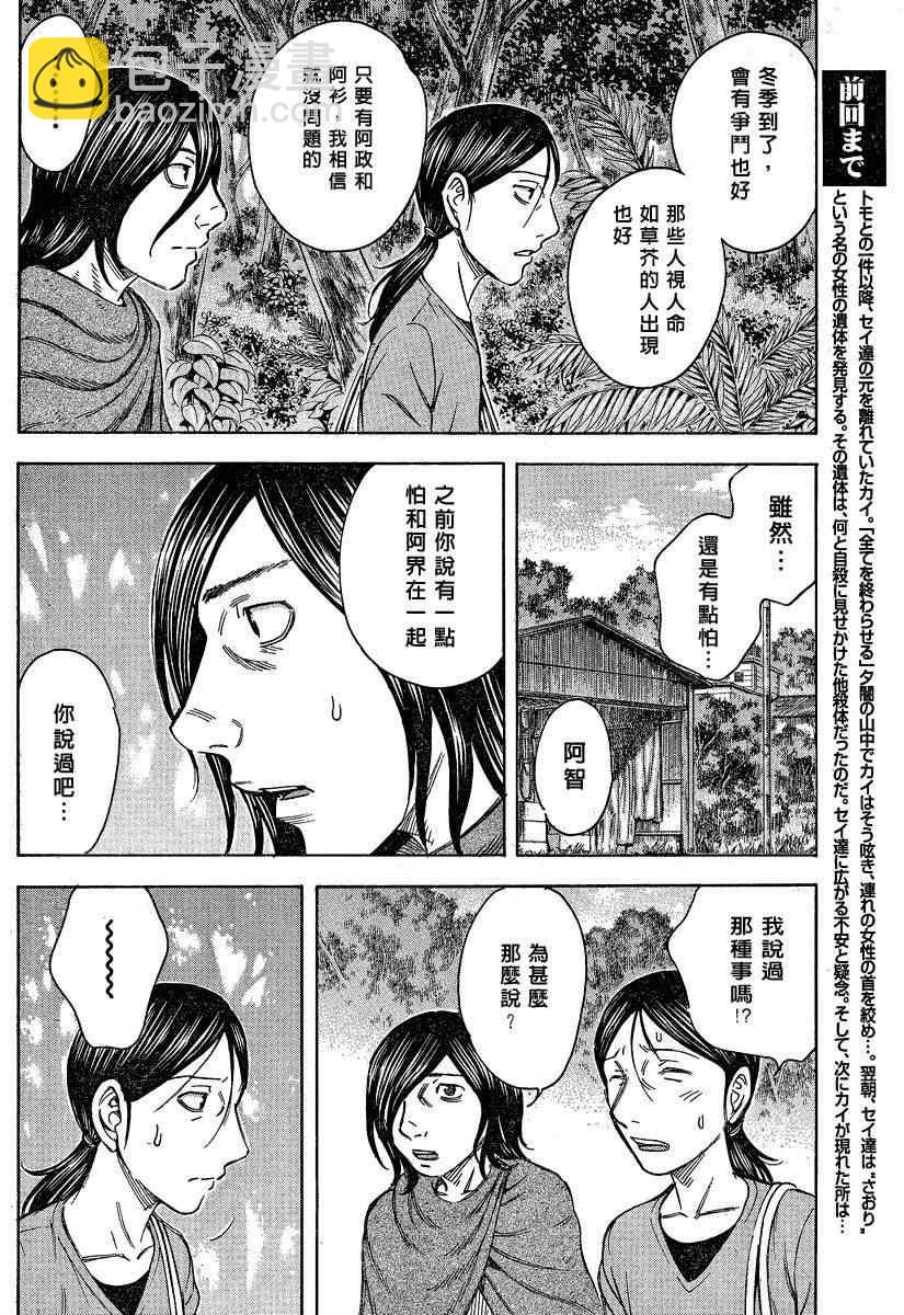 《自杀岛》第52话 第2页