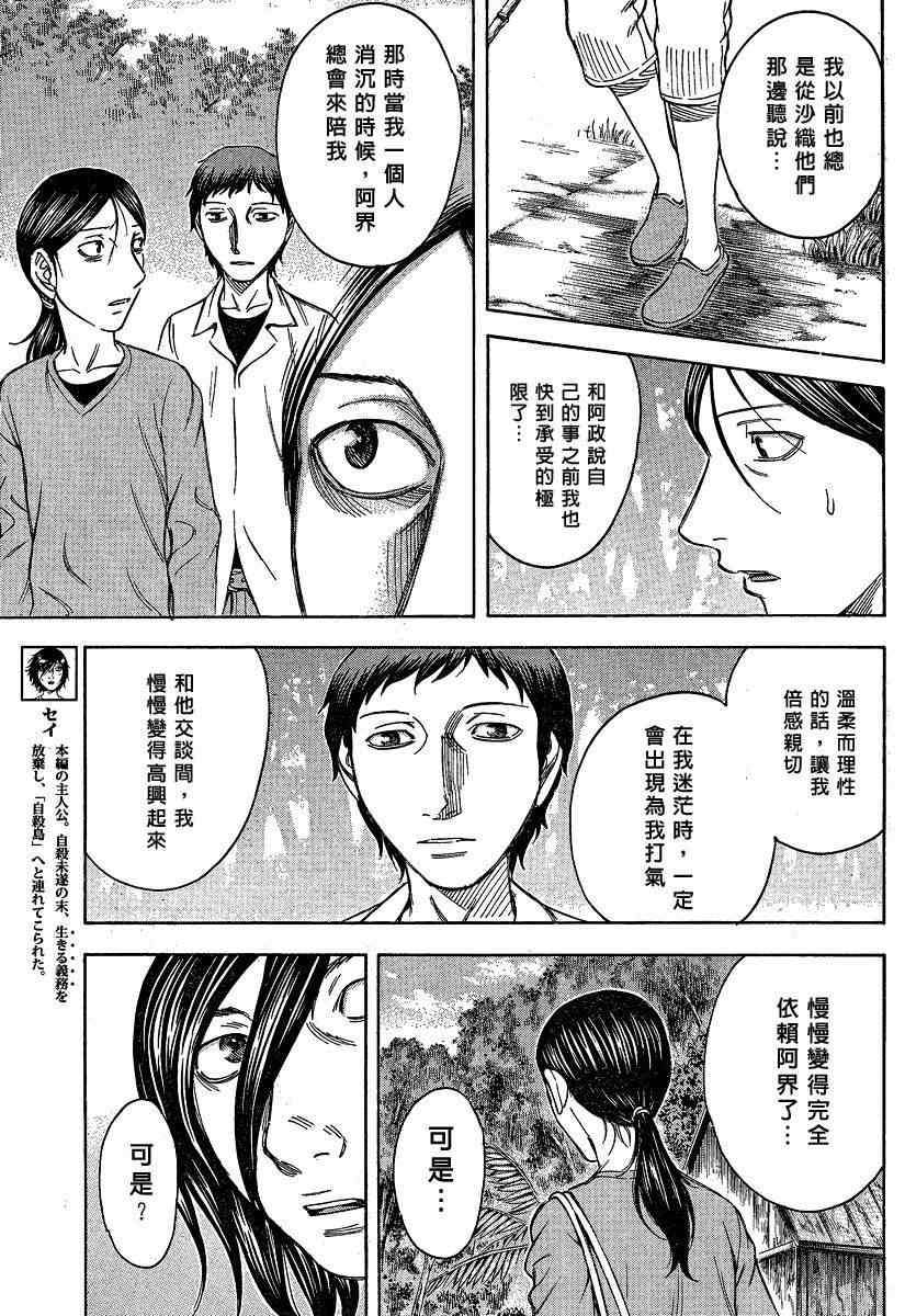 《自杀岛》第52话 第3页