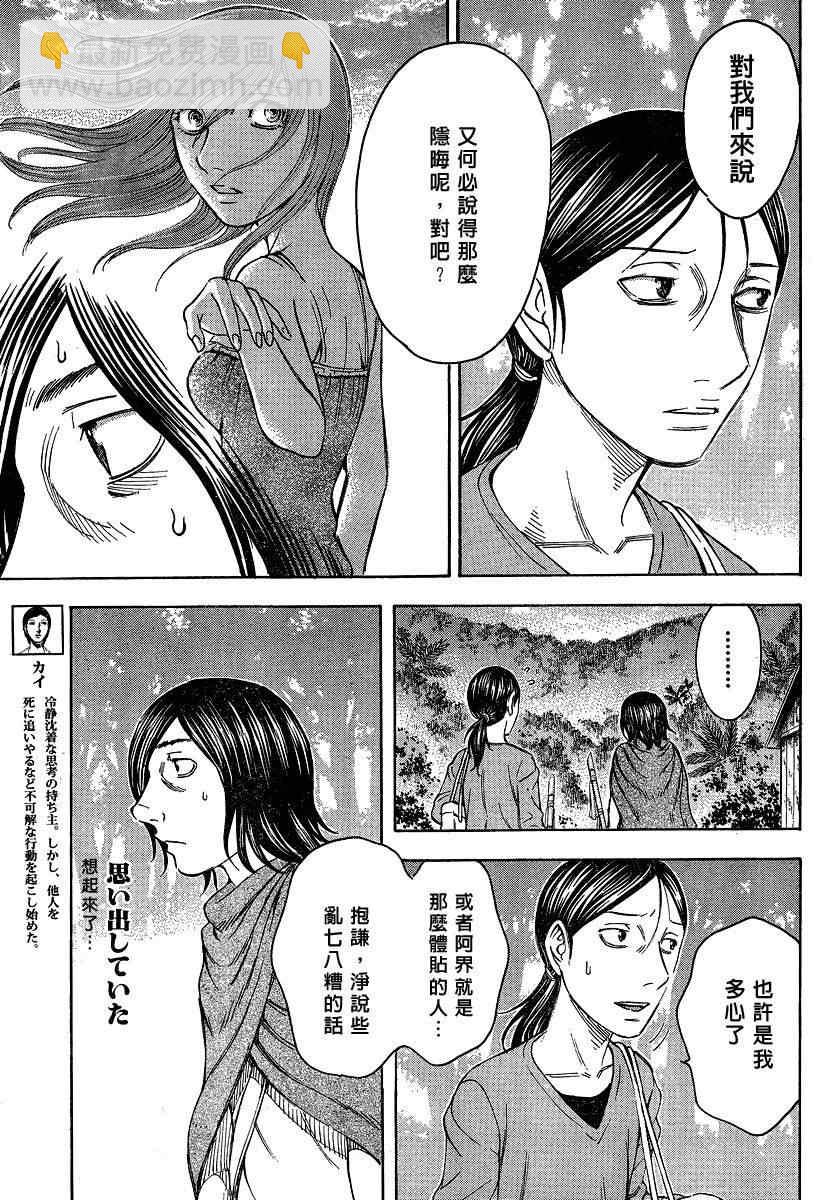 《自杀岛》第52话 第5页