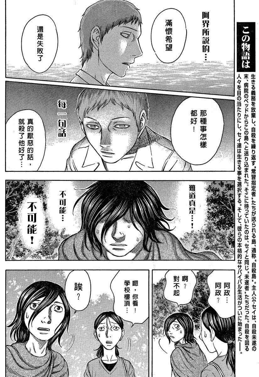 《自杀岛》第52话 第6页