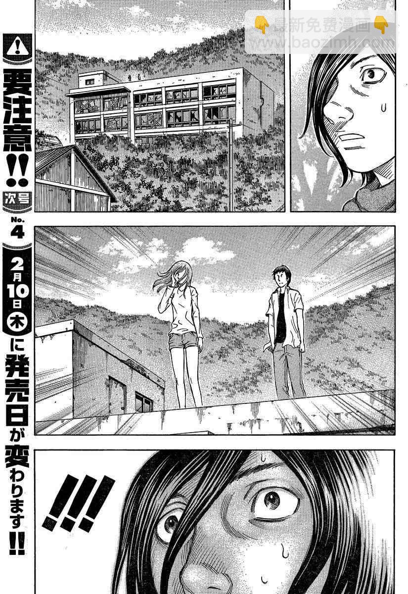 《自杀岛》第52话 第7页