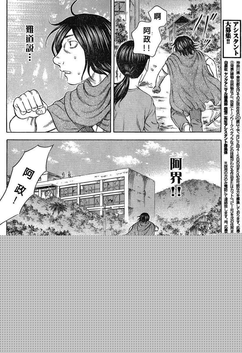 《自杀岛》第52话 第8页