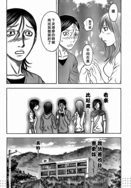 《自杀岛》第49话 第10页