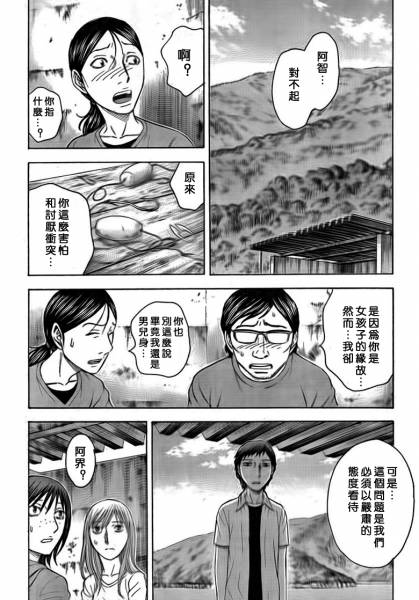 《自杀岛》第49话 第12页