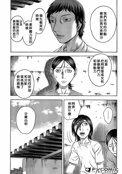 《自杀岛》第49话 第13页
