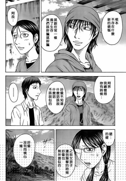 《自杀岛》第49话 第14页