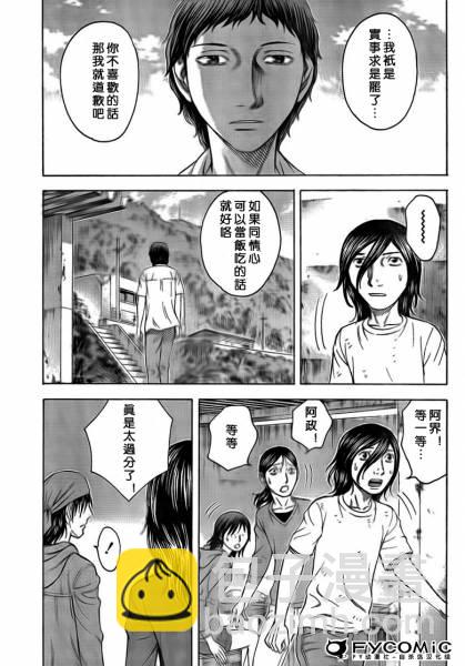 《自杀岛》第49话 第15页
