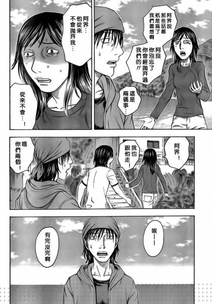 《自杀岛》第49话 第16页