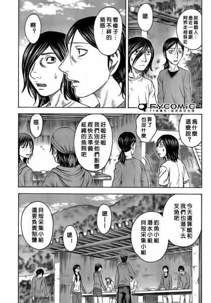 《自杀岛》第49话 第17页