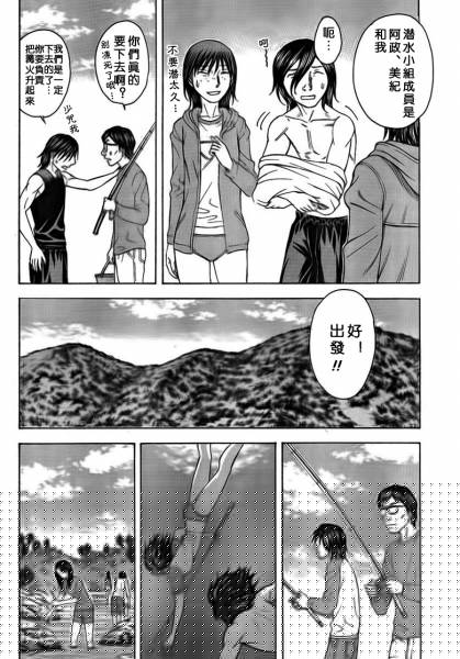 《自杀岛》第49话 第18页