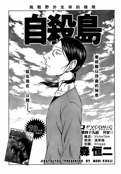 《自杀岛》第49话 第1页