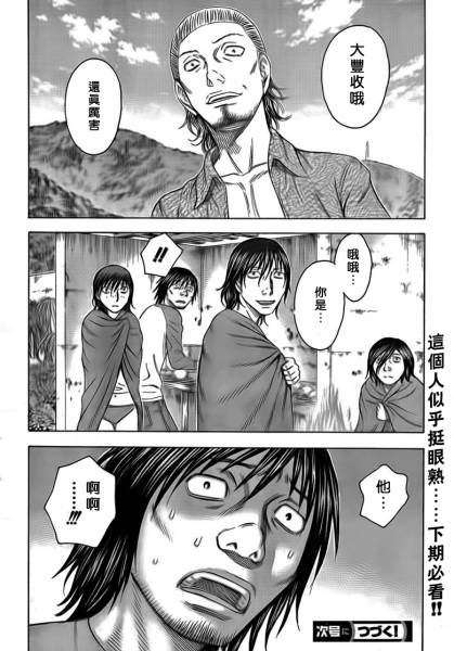 《自杀岛》第49话 第20页