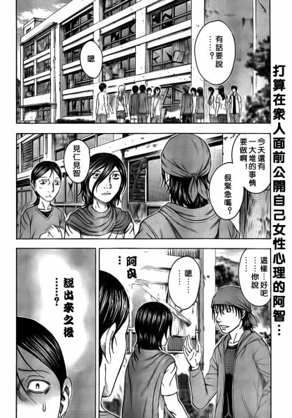 《自杀岛》第49话 第2页
