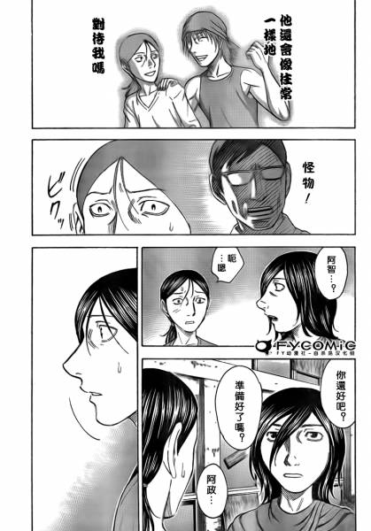 《自杀岛》第49话 第3页
